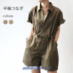 つなぎ 半袖 レディース ツナギ 夏 オールインワン コンビネゾンシ ショートパンツ 綿混 半袖シャツ ゆったり 短パン オーバーオール