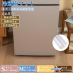 冷蔵庫マット 透明 クリアマット 冷蔵庫の下に敷くマット 冷蔵庫 マット キッチンマット 耐熱 防水 抗菌 防カビ 防臭 冷蔵庫下敷きマット 床 保護 傷防止マット