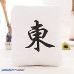 可愛い 抱き枕 マージャン ぬいぐる