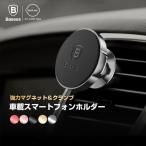 ショッピングスマートフォン 宅配便送料無料 車載ホルダー スマートフォン車載ホルダー スマホ車載ホルダー  マグネット  タブレット スマホホルダ 360度回転