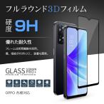 【在庫限定セール】OPPO A77 A73 OPPO 9A 7A 3A Reon A スマホ保護フィルム 液晶保護フィルム 強化ガラス ガラスフィルム 硬度9H 耐衝撃 高品質 高透過性 旭硝子