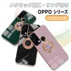 ショッピングoppo reno5 a ケース OPPO Reno9 A OPPO Reno7 A OPPO Reno5 A 送料無料 スマホ ケース カバー 落下防止 リング 付き 360度回転 スタンド機能 TPU サイド メッキ加工 ソフト ケース