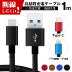 iPhone 充電 ケーブル 1m Type-C 1m 断線