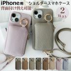 ショッピングスマホケース ショルダー タイプ スマホショルダー ストラップ iPhone15 ショルダー iPhone 14 ショルダー iPhone 13 iPhone 12 iPhone SE3 SE2 8 スマホ ケース ストラップ付 小物収納 母の日