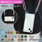 【強化ガラスフィルム付き】iPhone15 Pro iPhone 14 Pro Max 14 Pro 14 Plus iPhone 13 Pro Max 13 Pro iPhone 12 Pro 11 クリアケース スマホショルダー 透明