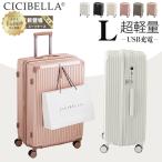スーツケース キャリーバッグ cicibellaカバー S M L 旅行バッグ 機内持ち込み USBポート付き かわいい 大容量 多収納ポケット トランク 旅行