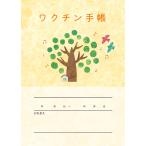 ワクチン手帳【New/2025年2月リニューアル】