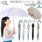長傘 晴雨兼用 ワンマイル 40cm ミニパラソル 軽量 簡単 丈夫 雨 安全 雨傘 日傘 おしゃれ UVカット 遮光 遮熱 撥水 無地 シンプル ユニセックス 子供