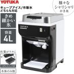 YOTUKA 業務用電動かき氷機 大容量 市販氷/バラ氷使用可能 ペダル付き WF-B177-PD