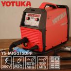 YOTUKA公式 MIG溶接機 YS-MIG215DPP インバーター式 フルデジタル パルス ダブルパルス 軽量【2年保証】