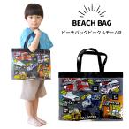 ビーチバッグ ビークルチームR プールバッグ 男の子