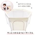 サッとつかえるベビーサークル ベージュ
