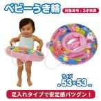 ベビー浮き輪 ピンク 足入れ浮き輪 女の子