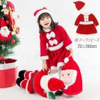 クリスマス服子供 ベビー サンタ服 女の子 ワンピース 帽子 ２点セット コスプレ仮装 キッズ サンタクロース