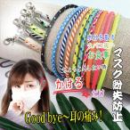 マスクストラップ 韓国 マスクバンド ネックストラップ ネックホルダー マスク ストラップ バンド