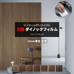 壁紙 リメイク 防火 耐久 耐水 木目調 幅約122cm 1m以上10cm単位切り売り (10cmあたり) ファインウッド Fine Wood スキージー付 3Mダイノックフィルム (R) FW6
