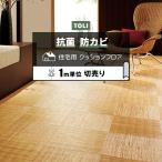 東リ クッションフロア (R) 切売り 約182cm幅 (1mあたり) 籐市松 CF9646 リノベーションシート リメイクシート クッションフロアマット 半額以下 ポイント利用