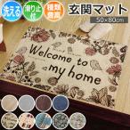 ショッピング玄関マット 玄関マット 室内 おしゃれ 北欧 約 50×80cm 洗える ノンスリップ マット ラグ シェニール織 玄関マット (KYU) ポイント利用 爆買