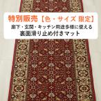  ограниченное количество длинный ковровое покрытие . внизу для коврик предотвращение скольжения есть bija-ru красный примерно ширина 67cm×100cm (Y) блокировка обработка есть . внизу кровать длинный коврик отметка использование . покупка 