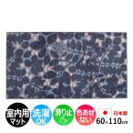 玄関マット 室内 おしゃれ 北欧 洗える マット キッチン 屋内用 約 60×110cm かわいい 花畑 植物 花柄リーフ Kobe Muoto Collection Lehtipuu レへティプー (R)