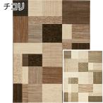ベルギー製 輸入カーペット モダンラグ 約240×240cm チコリ63219・64219 (SF) 半額以下 引っ越し 新生活 ポイント利用
