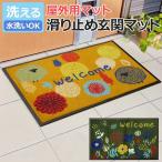 玄関マット 屋外用 デザイン 花柄 草花 フラワー 薄型 洗える 水洗いOK 滑り止め 裏面ゴム素材 エントランス 約59×90cm フォレスタ 外用玄関マット(I)