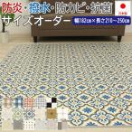 ショッピングビニール 撥水 ビニール製カーペット サイズオーダー 幅182cm×長さ210cm〜250cm クッションフロアダイニングラグ(SLy) 1.8mm厚 パターン 抗菌 防炎 CF ペットマット 爆買