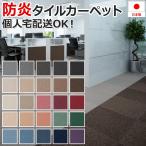 激安タイルカーペット 防炎 制電加工付き (業務用) 約50×50cm 20枚入り 激安 じゅうたん 絨毯 カーペット ラグ リビング 事務所 PX-3000 (S) 半額以下 新生活