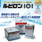 ルビロン101 5kg (R) 人工芝用接着剤 スパックターフ 引っ越し 新生活 ポイント利用