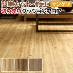ショッピング半額以下 サンゲツ クッションフロア 切売り 約182cm幅 (1mあたり) HM12119〜HM12121 (R) キャラメイプル リノベーションシート リメイクシート 半額以下 引っ越し 新生活