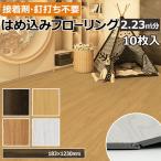 �t���[�����O�� DIY �~������ �͂ߍ��ݎ� �t���[�����O �t���A�^�C�� ���^�C�� ��18.3�~123cm 10���� �E�b�h�� �ؖ� �͂��� �h�� �y��OK SPC ���N���b�N(R) ����