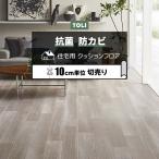 クッションフロア 東リ 切売り 約182cm幅 (10cmあたり) アッシュグレイン CF9615 リノベーションシート リメイクシート クッションフロアマット (R) 半額以下
