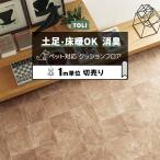 東リ クッションフロア (R) 土足対応 切売り 約182cm幅 (1m当り) スレートタイル CF3757 リメイク フロアマット 半額以下 ペットマット ポイント利用 爆買