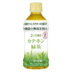 伊藤園 お茶 特保 カテキン緑茶350ml×24本×3ケース トクホ