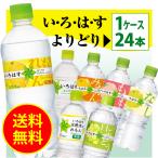 いろはす い・ろ・は・す よりどり 選べる ペットボトル 1ケース 24本 コカコーラ