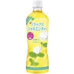 リラックスジャスミンティー 600ml×2