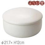 陶器おひつ 白 3合 φ21.7xH12cm