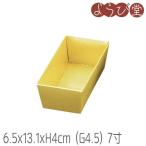 業務用 おせち重箱用 金色紙中子 7寸用 4.5割（G4.5）6.5x13.1xH4cm