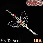 プチ祝い水引 鶴 10入 6x12.5cm【メール便可】