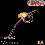  мидзухики праздник . украшение сосна бамбук слива двусторонний лента есть 5 входить 17x6cm[ почтовая доставка возможно ]