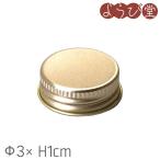 アルミキャップ Φ3xH1cm / 硝子ボトル用