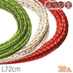  украшение тросик искусственный шелк шт L90cm 20 входить 