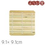 ミニセイロ用 竹ス 9.1x9.1cm【メール便可】
