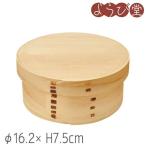 ようび ミニ おひつ φ16.2H7.5cm