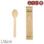 【在庫限り】木製スプーン L16cm 紙袋入