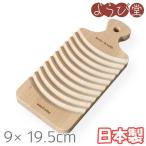 サクラの携帯洗濯板 9×19.5cm【メール便可1枚まで】