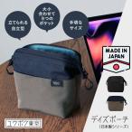 Made In Japan ガジェットポーチ ユウボク東京 デイズポーチ（日本製シリーズ）自立 バッグイン バッグ トラベル ポーチ テレワーク