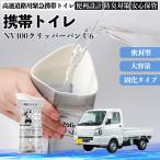  Nissan NV100 Clipper van U6 U7 серия мобильный туалет простой туалет Drive для антибактериальный срочный для бедствие для уход для спальное место в транспортном средстве кемпинг YouCar