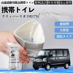 Nissan Clipper Rio DR17W Town Box DS17W мобильный туалет простой туалет складной антибактериальный срочный для бедствие для уход для YouCar