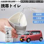  Nissan Moco MG33S MG22S мобильный туалет простой туалет Drive для антибактериальный срочный для бедствие для уход для спальное место в транспортном средстве кемпинг долгое время сохранение YouCar